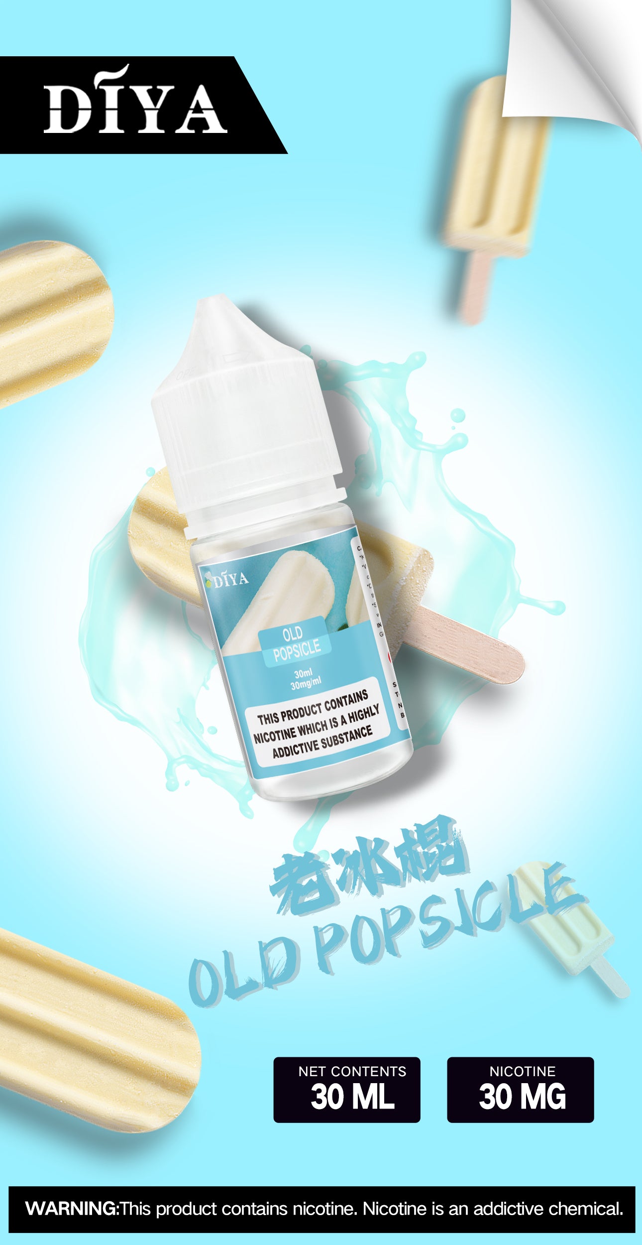 DIYA煙油 diya電子煙煙油 30mg