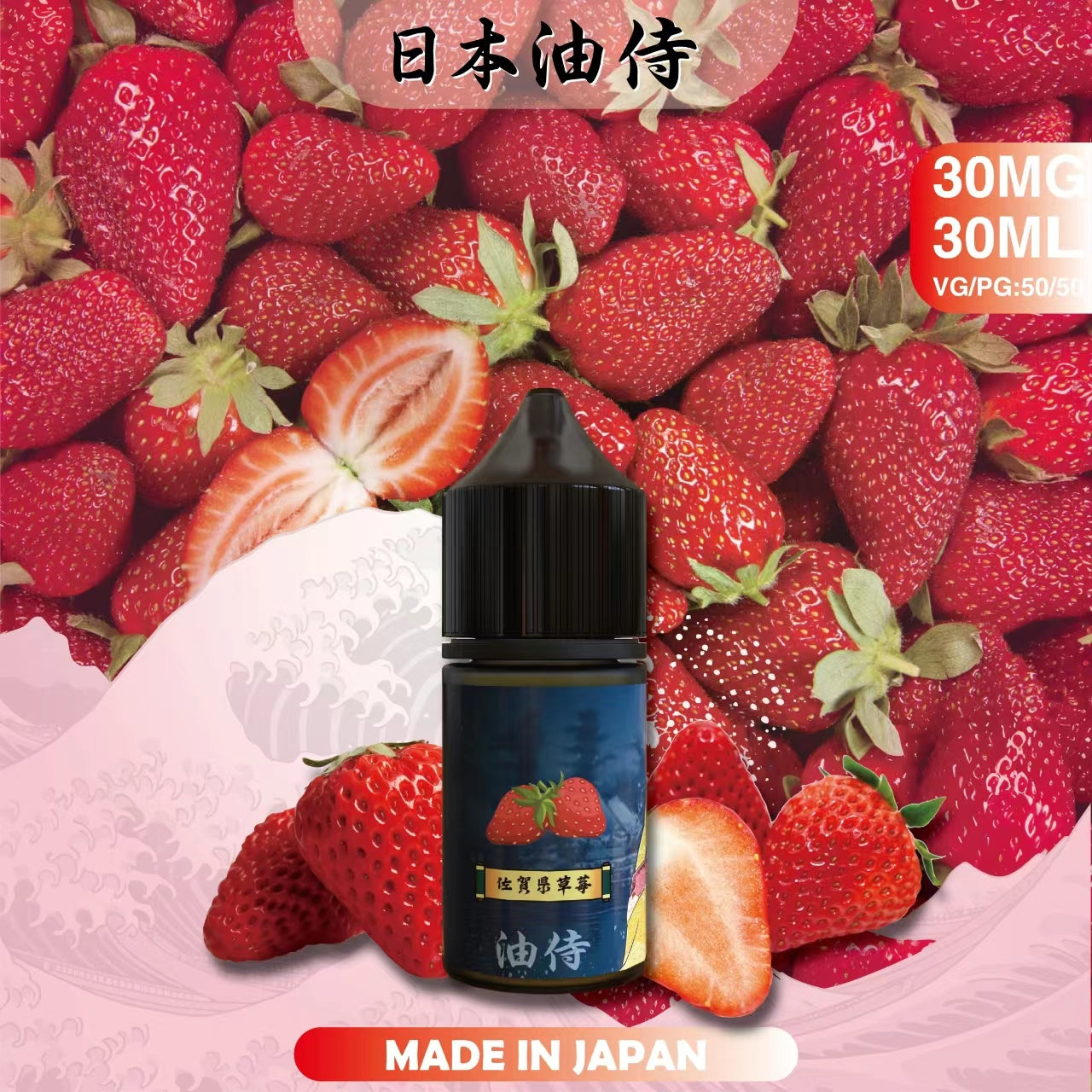 台灣現貨 【日本油侍煙油】30ML系列-小煙油
