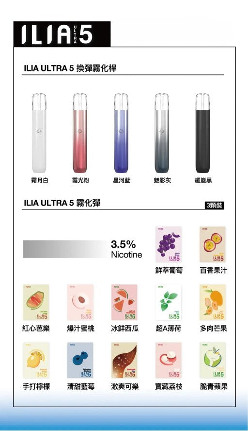 ILIA哩亞煙彈 ilia哩亞五代霧化彈 不通用其他五代主機  買四盒贈送1盒煙彈（隨機口味） 台灣現貨